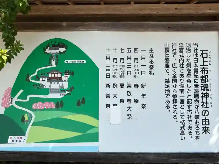 石上布都魂神社(岡山県)