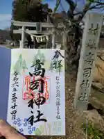 高司神社〜むすびの神の鎮まる社〜(福島県)