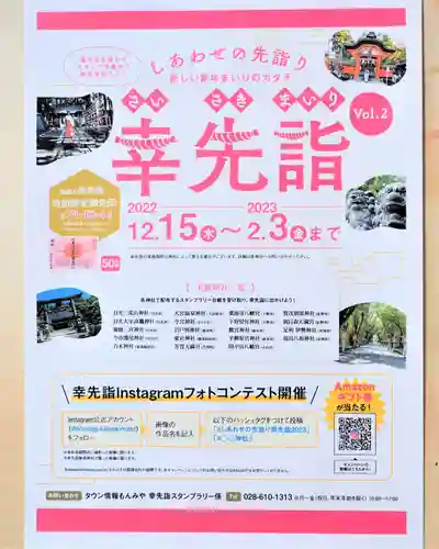 今市報徳二宮神社(栃木県)