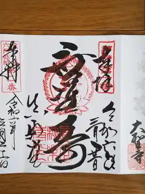 洛陽六阿弥陀01番_真如堂_無量寿