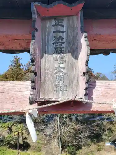 御榊山神社(栃木県)
