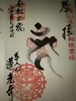 蓮光寺の御朱印