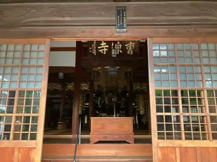 曹源寺(愛知県)