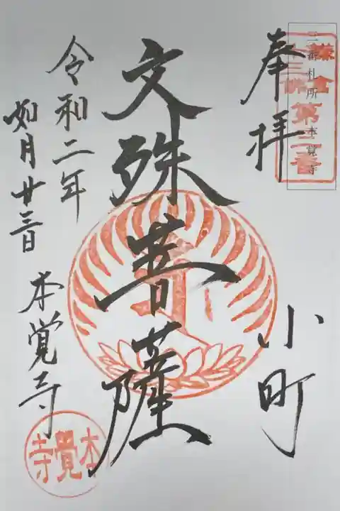 鎌倉十三佛 第3番。