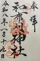 和布刈神社(福岡県)