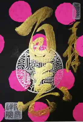 こちらは以前郵送で頂きました、限定御朱印「百花」です。
お参りが出来た際に投稿しようと思っていました(´ー｀)