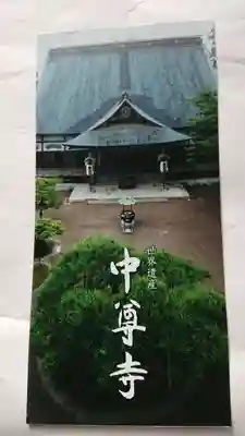 中尊寺のその他建物