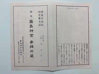 霧島神宮(鹿児島県)