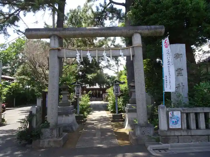 御霊神社の鳥居