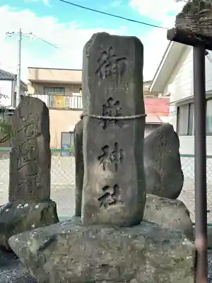 槻井泉神社(長野県)
