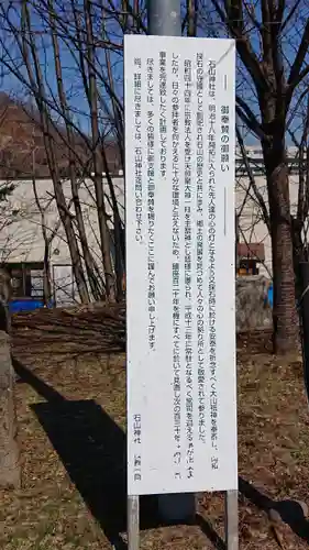 石山神社のその他建物