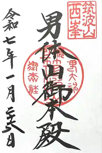 筑波山神社 男体山御本殿(茨城県)