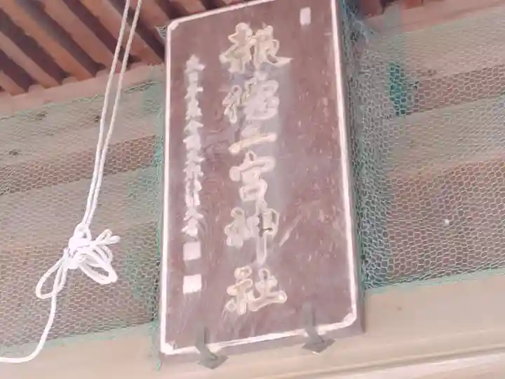 今市報徳二宮神社(栃木県)