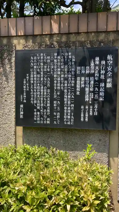 飛行神社(京都府)