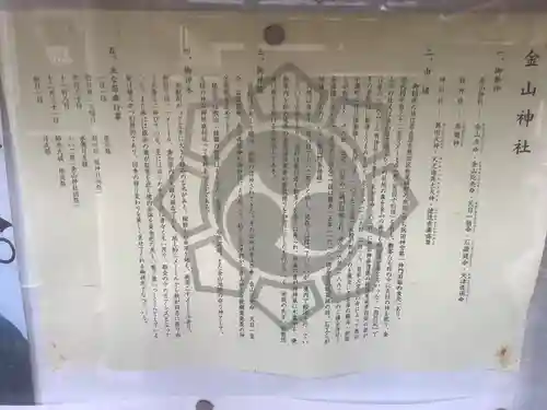 金山神社の歴史