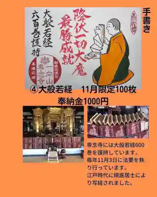 専念寺(大阪府)