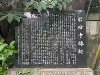 岩殿寺(神奈川県)