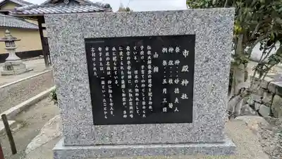市殿神社(滋賀県)