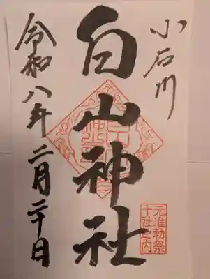 白山神社(東京都)