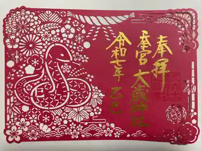 大歳神社(静岡県)