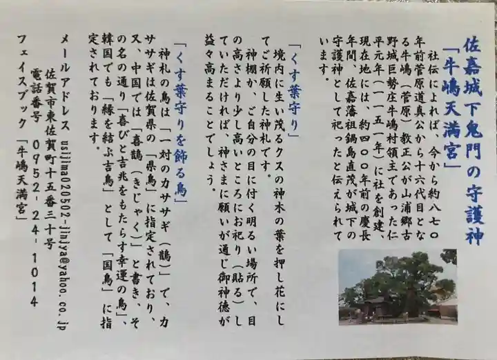 牛嶋天満宮(佐賀県)