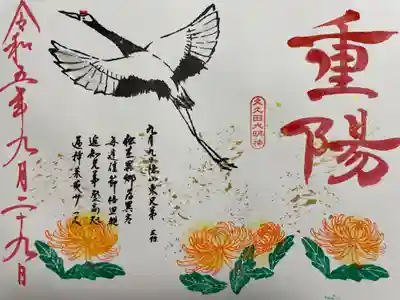 菊田神社(千葉県)