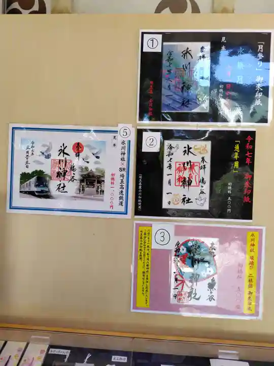 鳩ヶ谷氷川神社(埼玉県)