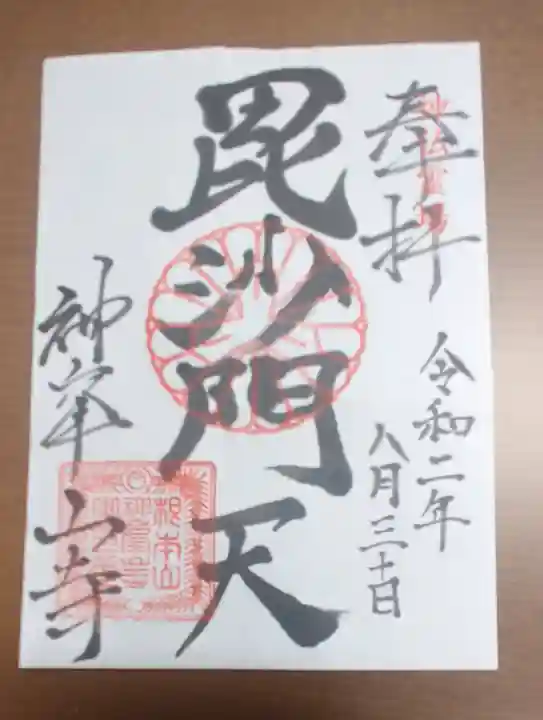 神峯山寺の御朱印