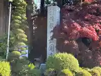 長圓寺(長野県)