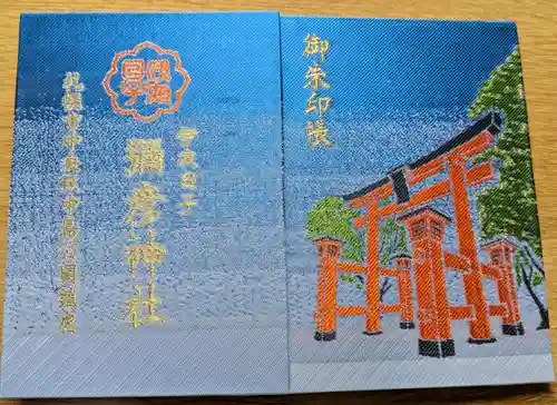 彌彦神社　(伊夜日子神社)の御朱印