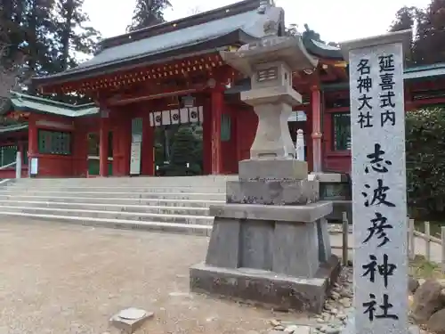 志波彦神社・鹽竈神社(宮城県)