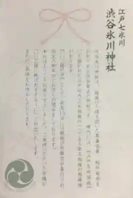 渋谷氷川神社(東京都)