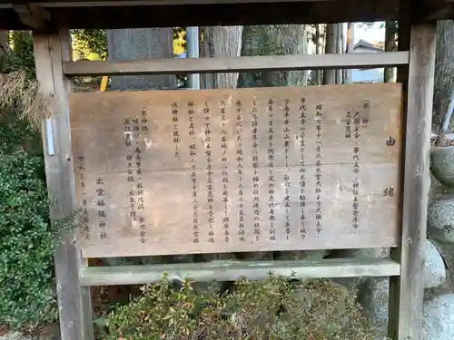 出雲福徳神社の歴史