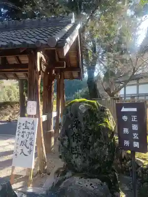 永保寺(岐阜県)
