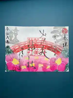 加佐美神社の御朱印