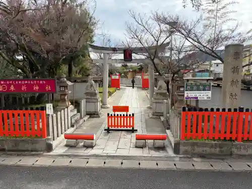 車折神社の{uncategorized: "未分類", other: "その他", undefined: "問題あり", building: "その他建物", grave: "お墓", sacred_gate: "鳥居", guardian: "狛犬", statue: "像", buddha: "仏像", history: "歴史", nature: "自然", garden: "庭園", animal: "動物", pagoda: "塔", temizu: "手水舎", mountain_gate: "山門・神門", sanctuary: "本殿・本堂", subordinate: "末社・摂社", art: "芸術", scenery: "景色", jizo: "地蔵", ema: "絵馬", goshuin: "御朱印", omikuji: "おみくじ", items: "授与品その他", amulet: "お守り", goshuincho: "御朱印帳", eats: "食事", festival: "お祭り", votive_dance: "神楽", shichigosan: "七五三参", wedding: "結婚式", experience: "体験その他", initially: "初詣", around: "周辺", anti_infection: "感染症対策"}