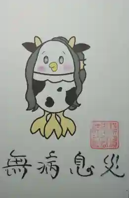 横浜御嶽神社の授与品その他