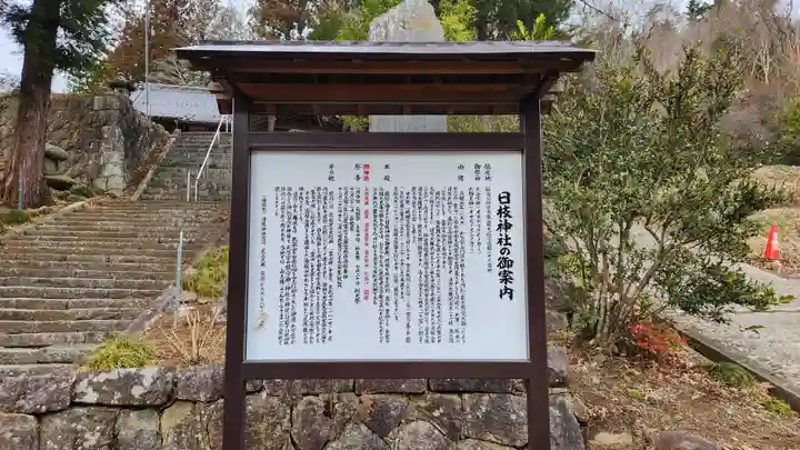 日枝神社(福島県)