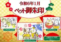 正授院の御朱印