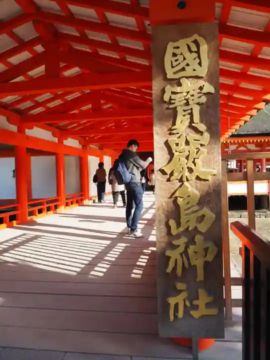 厳島神社のその他建物