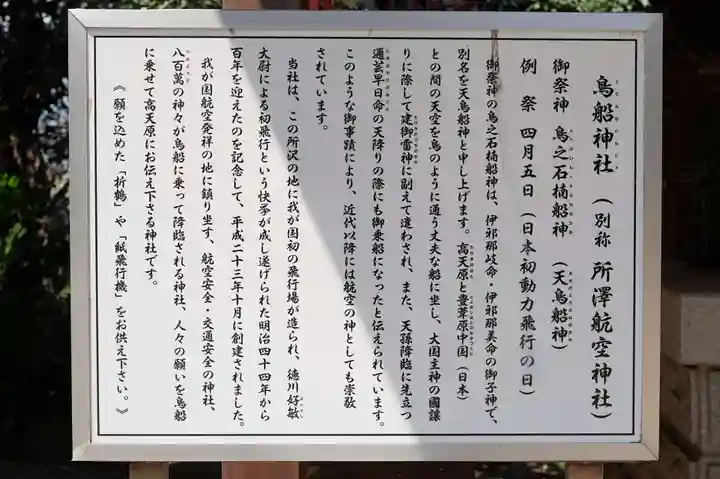 所澤神明社(埼玉県)