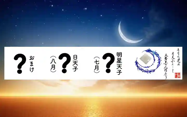 常真寺の御朱印