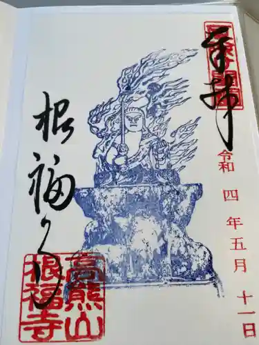 善光寺東海別院（祖父江善光寺）の御朱印