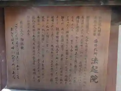 法起院(奈良県)