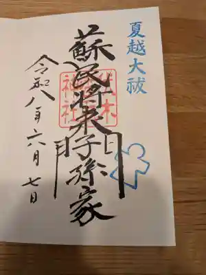 伏木香取神社(茨城県)