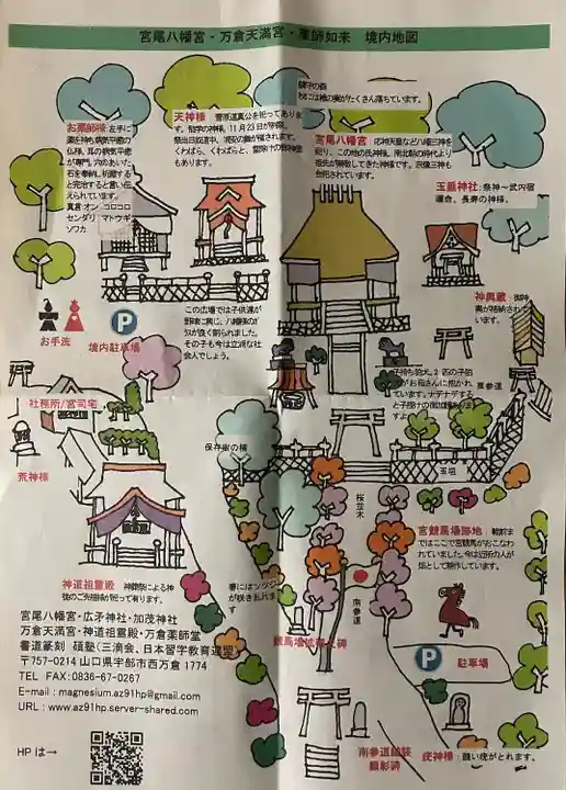 宮尾八幡宮(山口県)