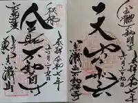 不動寺(群馬県)