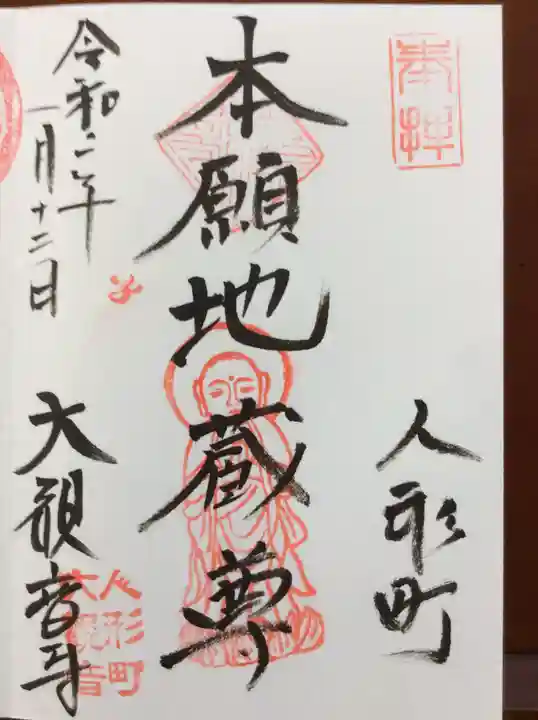 大観音寺の御朱印