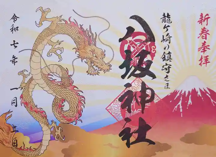 龍ケ崎八坂神社(茨城県)