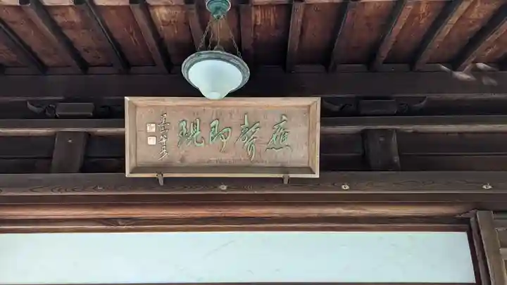 浄土院(京都府)